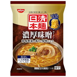 日清本麺 濃厚味噌ラーメン 冷凍 楽天西友ネットスーパー 日清本麺 濃厚味噌ラーメン 冷凍 楽天西友ネットスーパー